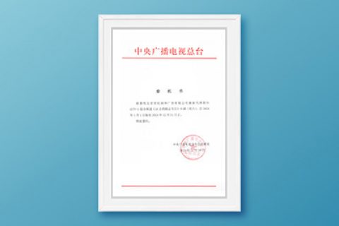 2024年CCTV-1周六《新聞聯播》前委托書