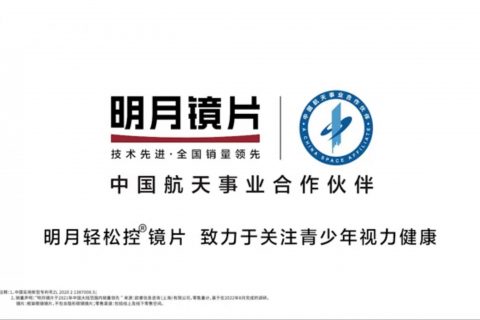 明月鏡片-青少年護眼公益